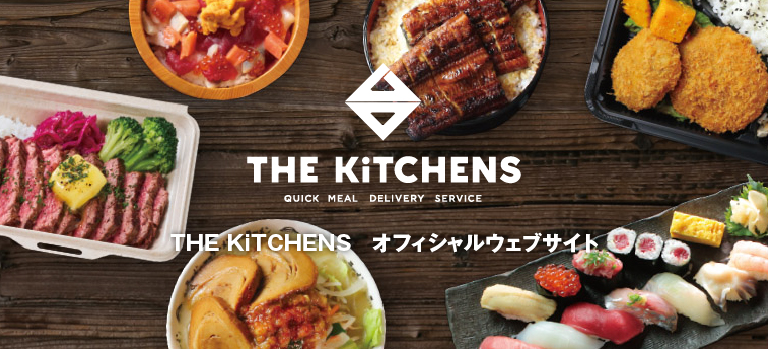 THE KiTCHENS公式サイトへ